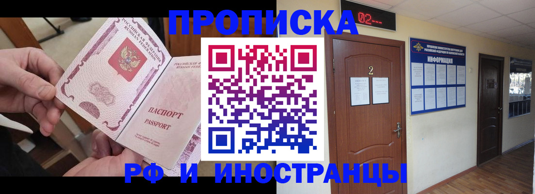 временная регистрация недорого в Завитинске