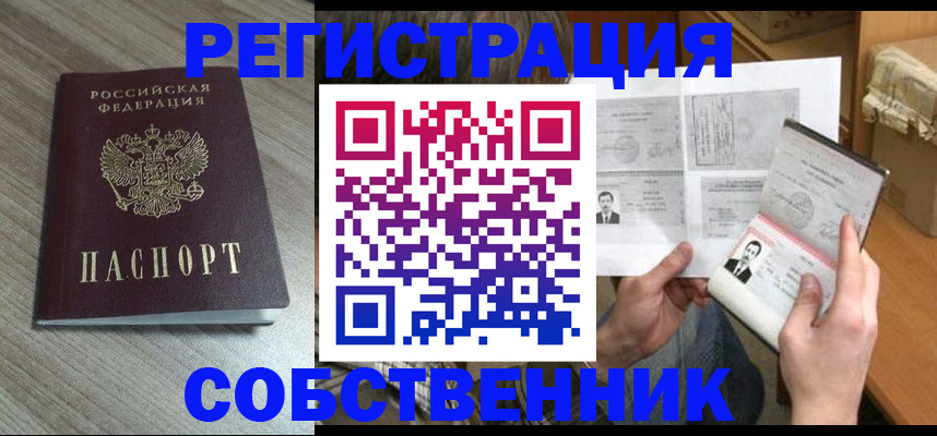 прописка 2025 в Завитинске