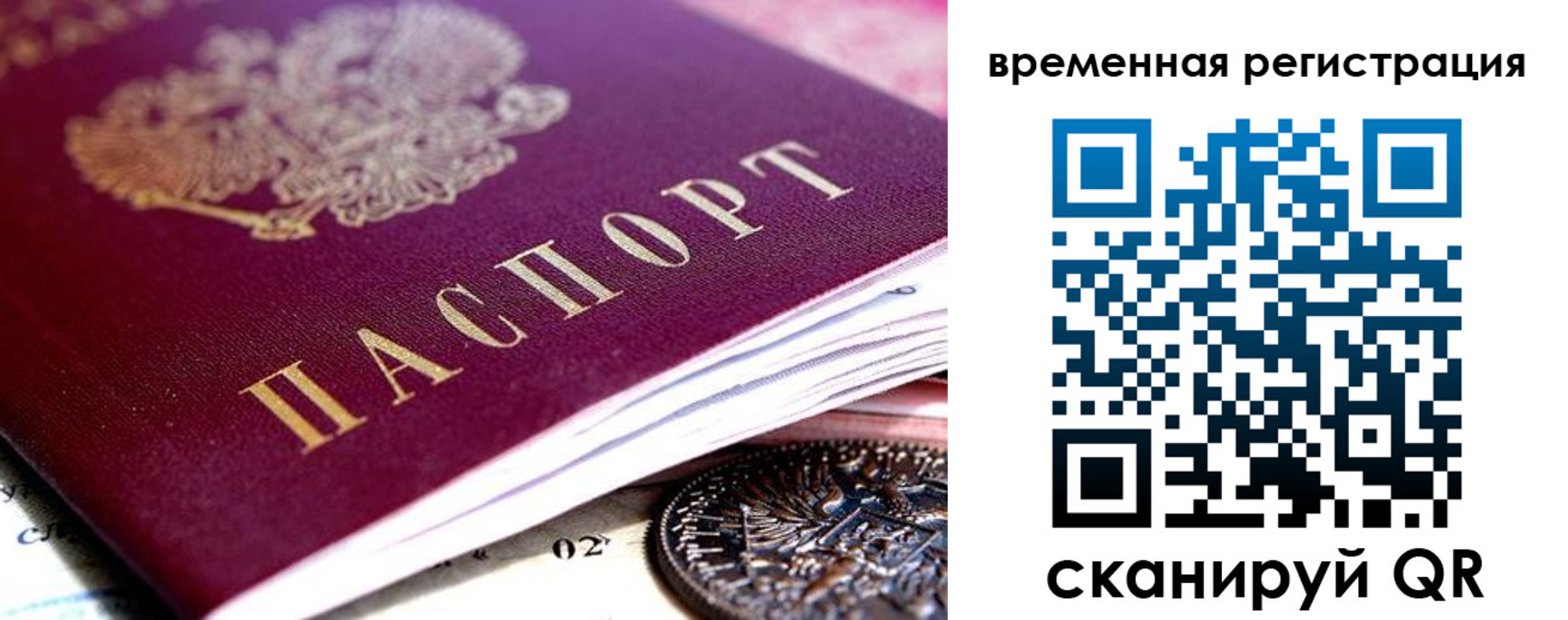 временная регистрация собственник в Завитинске