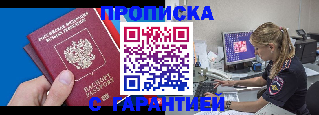 временная регистрация для школы в Завитинске