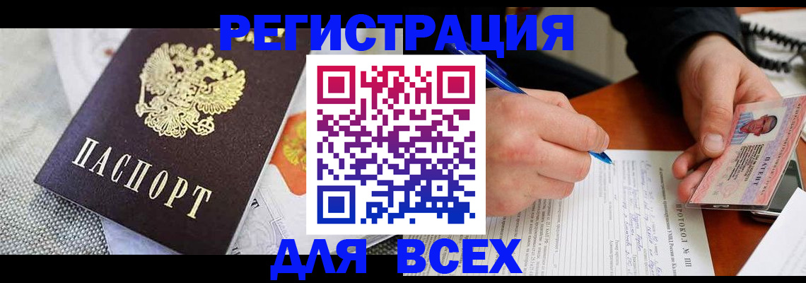 прописка законно в Завитинске