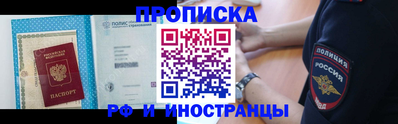 временная регистрация 2025 в Завитинске