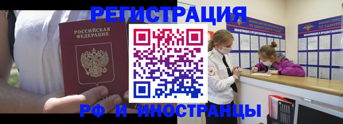 прописка для военкомата в Завитинске
