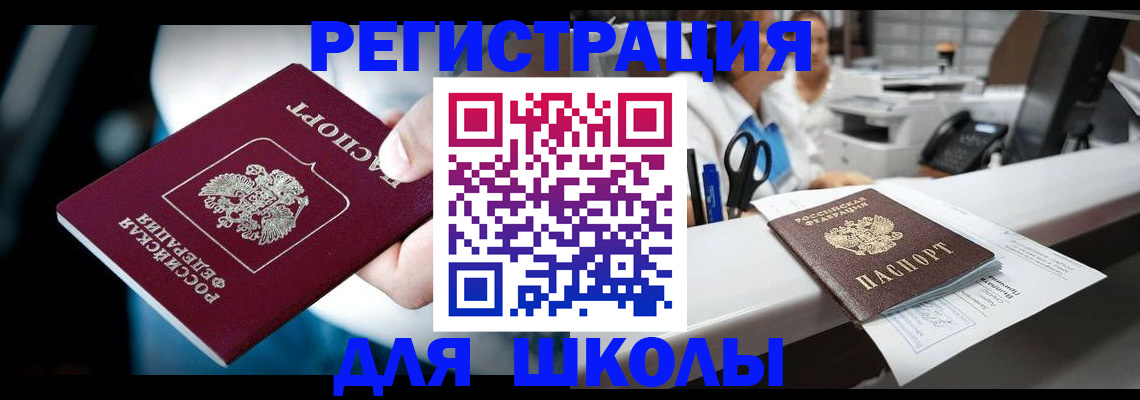 прописка 2025 в Завитинске