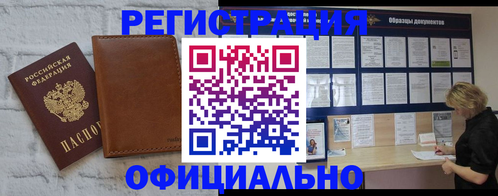 прописка для школы в Завитинске