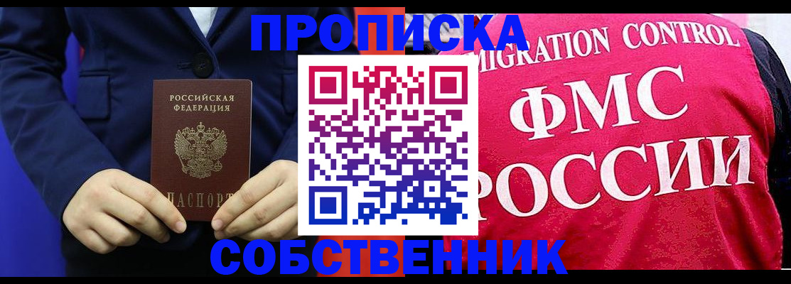 прописка в Завитинске